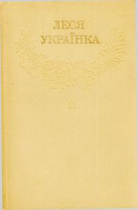 Обложка книги «Том 11»