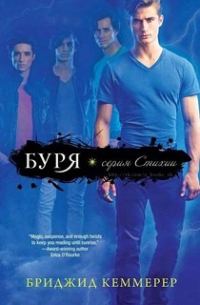 Обложка книги «Буря»
