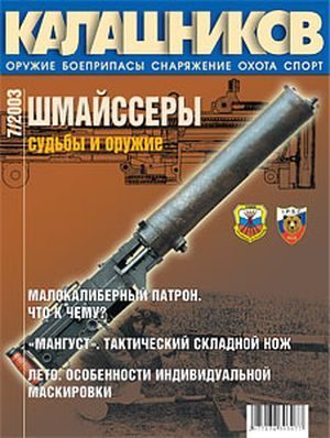 Обложка книги «Шмайссеры. Судьбы и оружие»