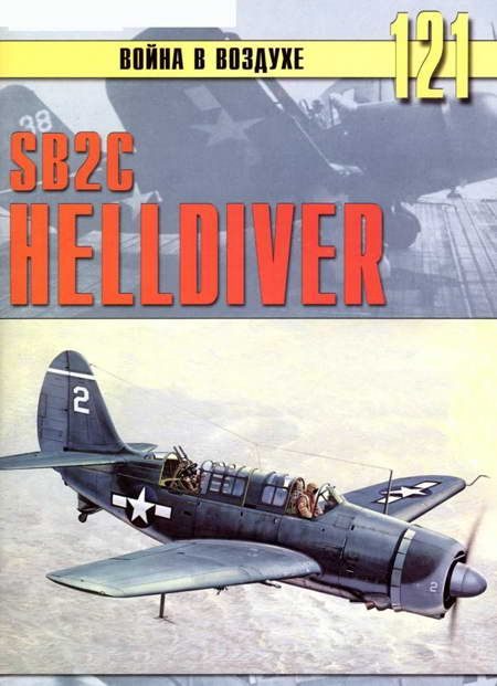Обложка книги «SB2C Helldiver»