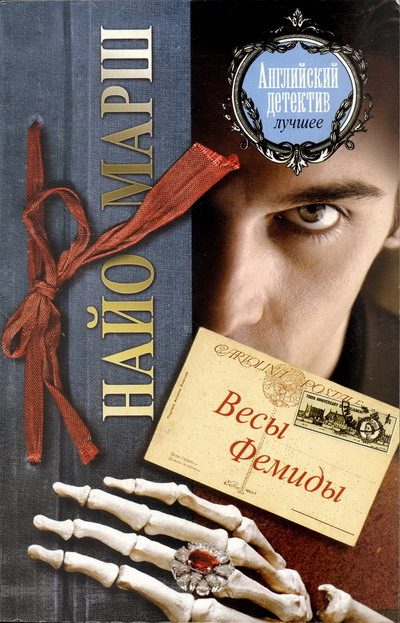 Обложка книги «Весы Фемиды»