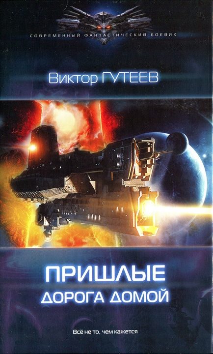 Обложка книги «Дорога домой»