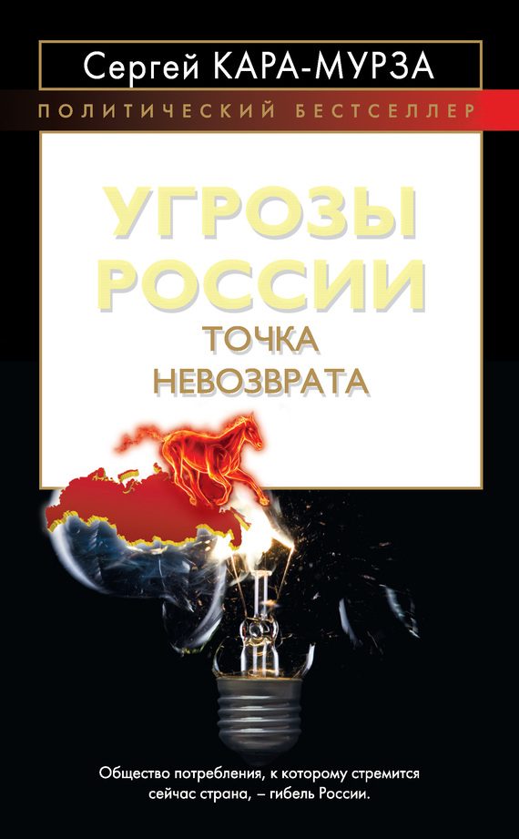 Обложка книги «Угрозы России»