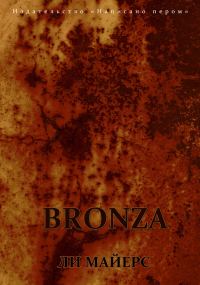 Обложка книги «Bronza»