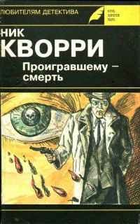 Обложка книги «Дон умер, да здравствует Дон!»