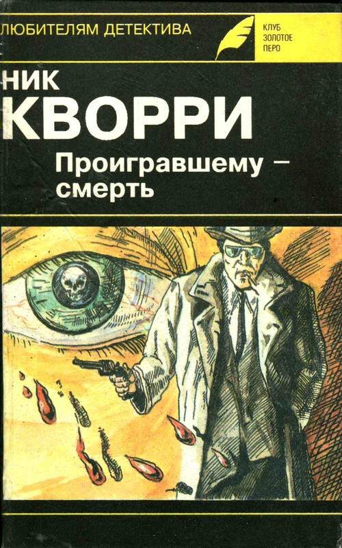 Обложка книги «Дон умер, да здравствует Дон!»