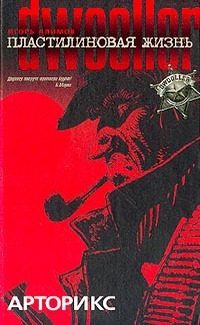 Обложка книги «Арторикс»