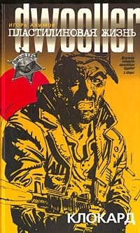 Обложка книги «Клокард»