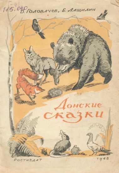 Обложка книги «Донские сказки»