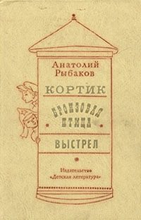 Обложка книги «Выстрел»