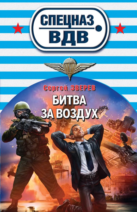 Обложка книги «Битва за воздух»