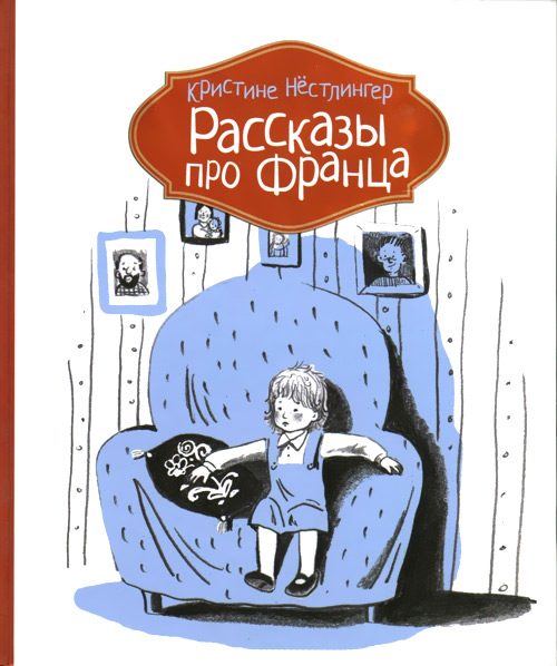 Обложка книги «Рассказы про Франца»