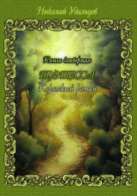 Обложка книги «Поэтесса»