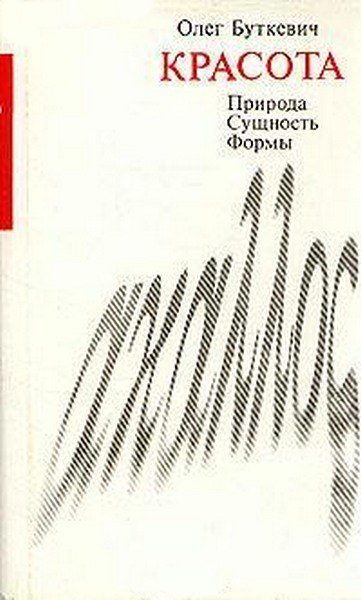 Обложка книги «Красота»