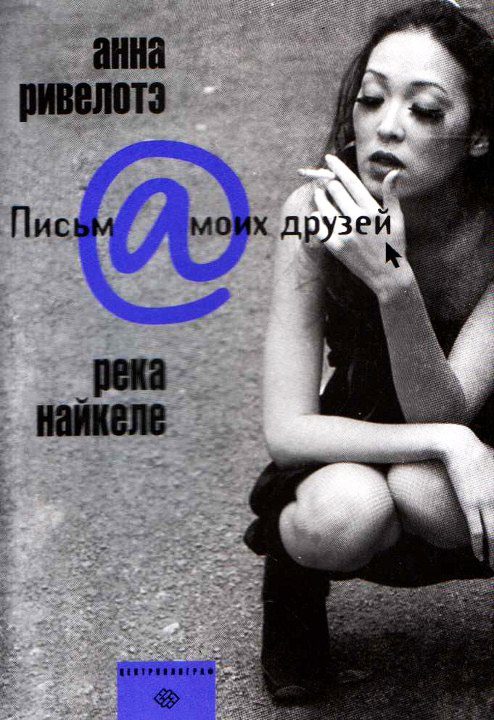 Обложка книги «Река Найкеле»