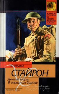 Обложка книги «Долгий марш»