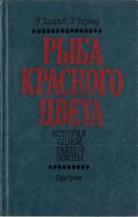 Обложка книги «Рыба красного цвета»