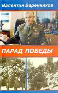 Обложка книги «Парад Победы»