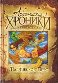 Обложка книги «Магическое перо»