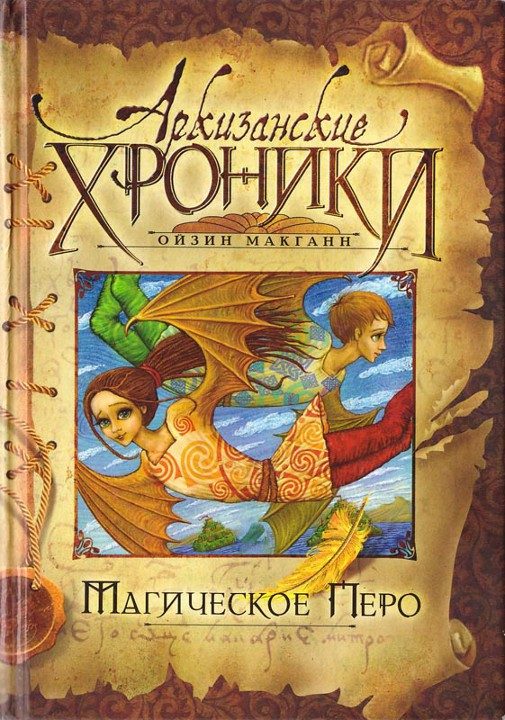 Обложка книги «Магическое перо»