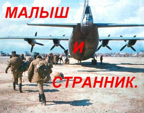 Обложка книги «Малыш и Странник»
