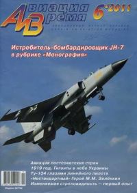 Обложка книги «Авиация и Время 2011 06»