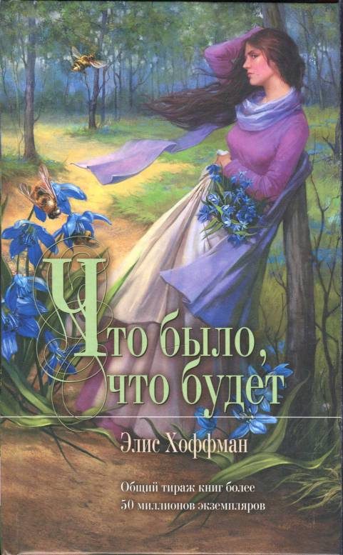 Обложка книги «Что было, что будет»