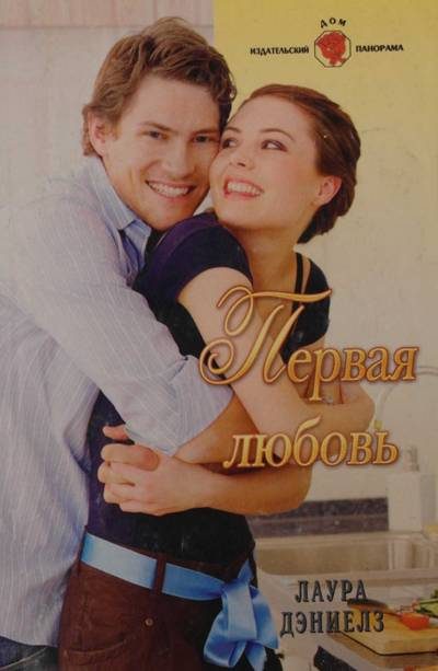 Обложка книги «Первая любовь»