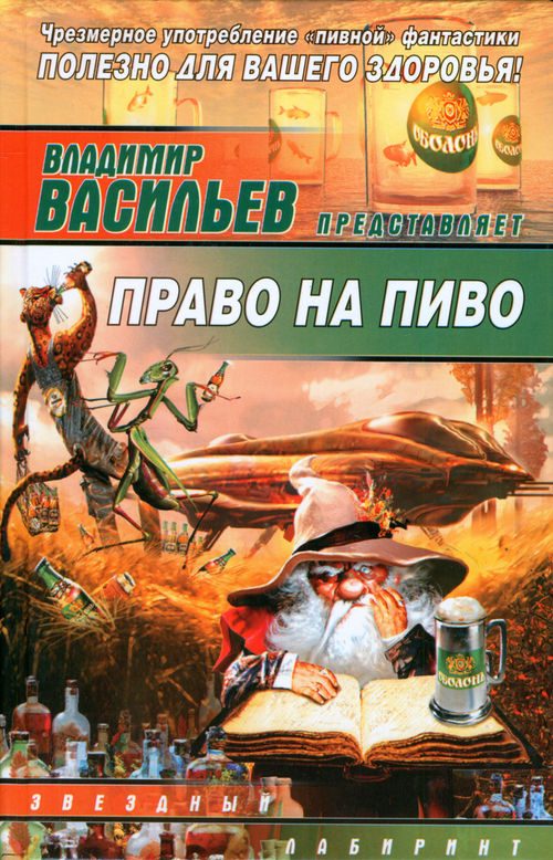 Обложка книги «Право на пиво»
