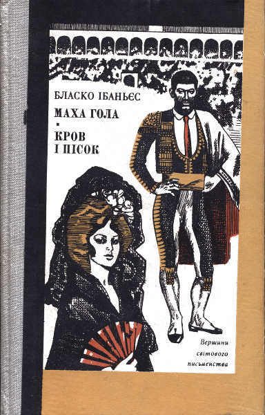 Обложка книги «Маха гола»