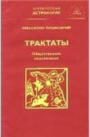 Обложка книги «Общественное подсознание»