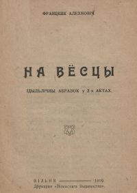 Обложка книги «На вёсцы»