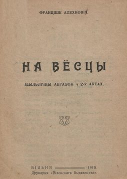 Обложка книги «На вёсцы»