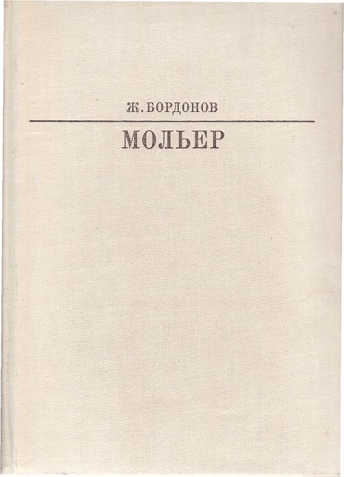 Обложка книги «Мольер»