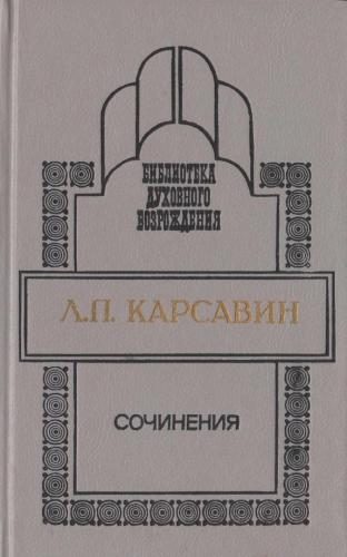 Обложка книги «Сочинения»