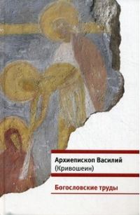 Обложка книги «Богословские труды»