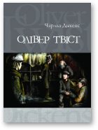 Обложка книги «Олівер Твіст»