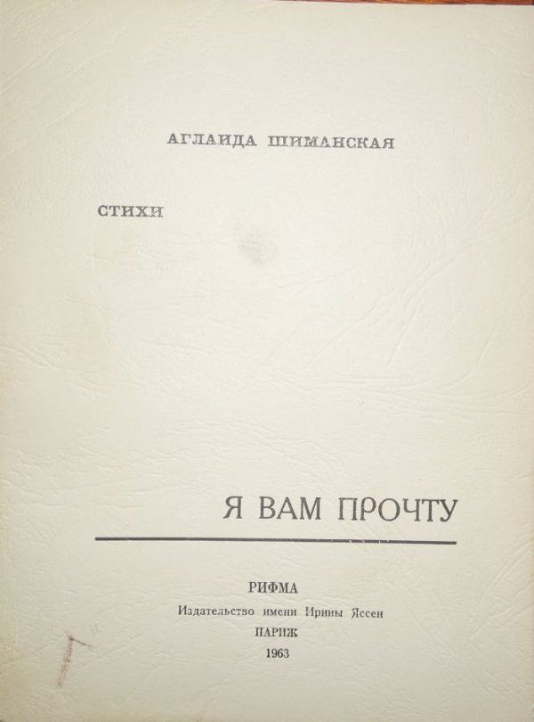 Обложка книги «Я вам прочту»