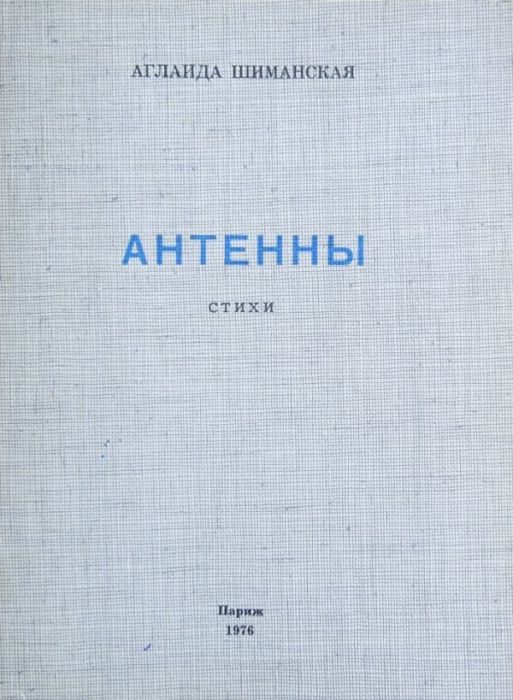 Обложка книги «Антенны»