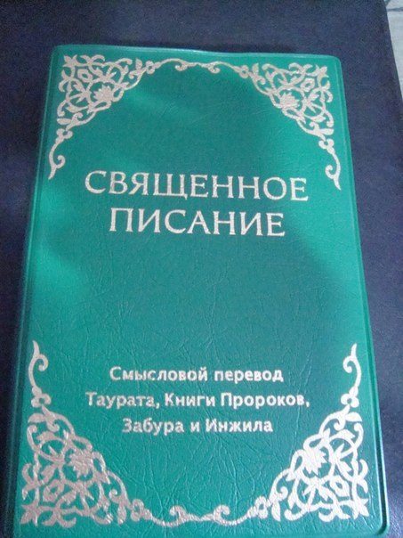Обложка книги «Священное писание. Современный перевод (CARS)»