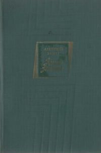 Обложка книги «Земля зеленая»