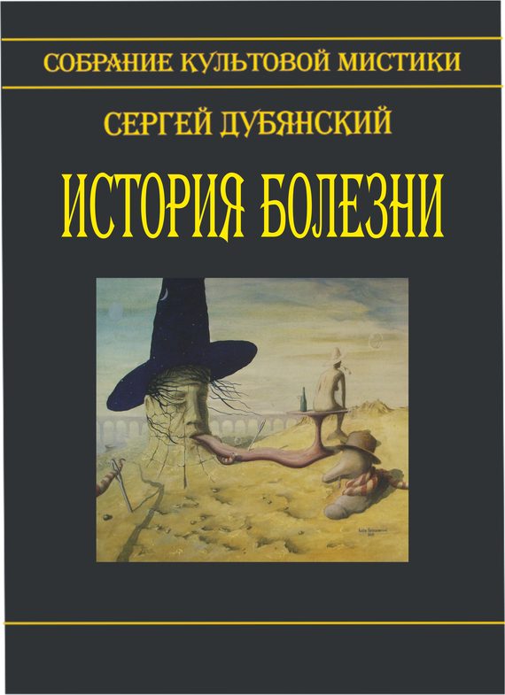 Обложка книги «История болезни (сборник)»