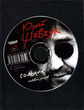 Обложка книги «Сольник»