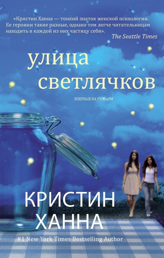 Обложка книги «Улица Светлячков»