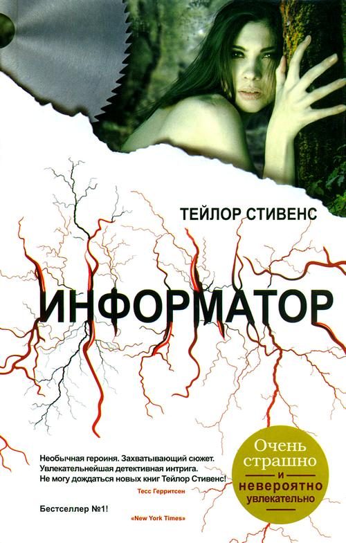 Обложка книги «Информатор»