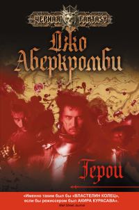 Обложка книги «Герои»