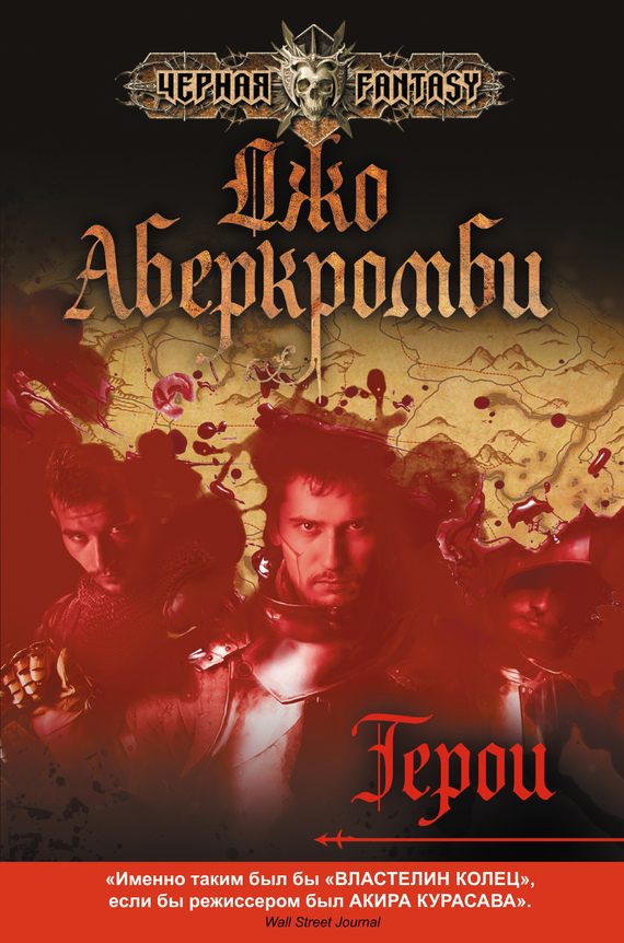 Обложка книги «Герои»