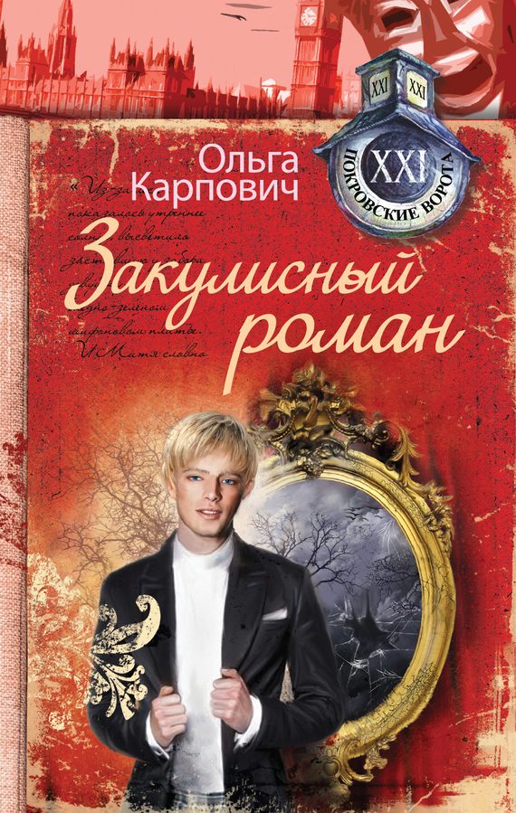 Обложка книги «Закулисный роман»