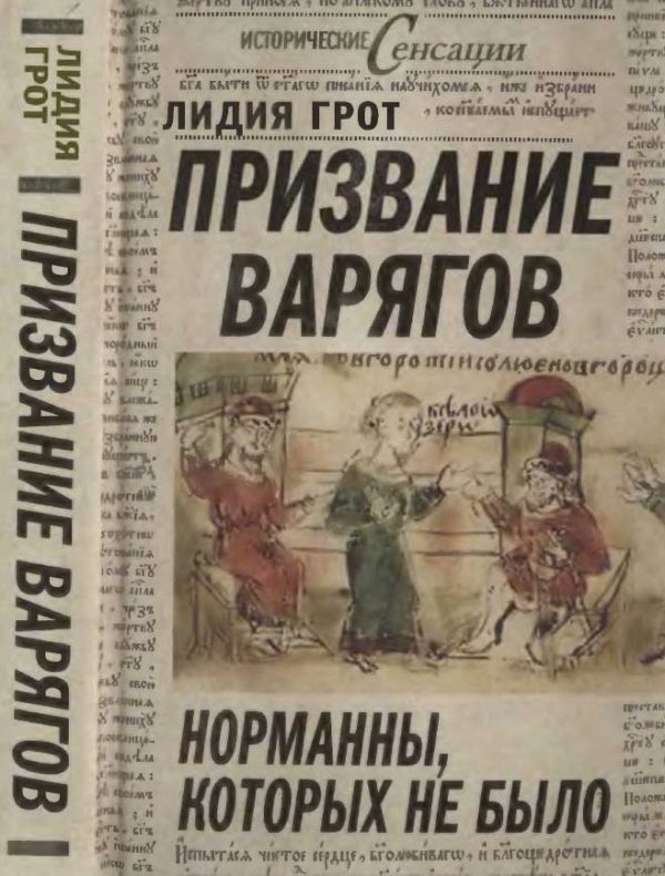 Обложка книги «Призвание варягов»