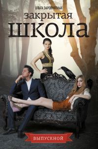 Обложка книги «Выпускной»